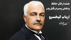 زرتشتی درستکار طعمه کینه روباه پیر (+صدا)