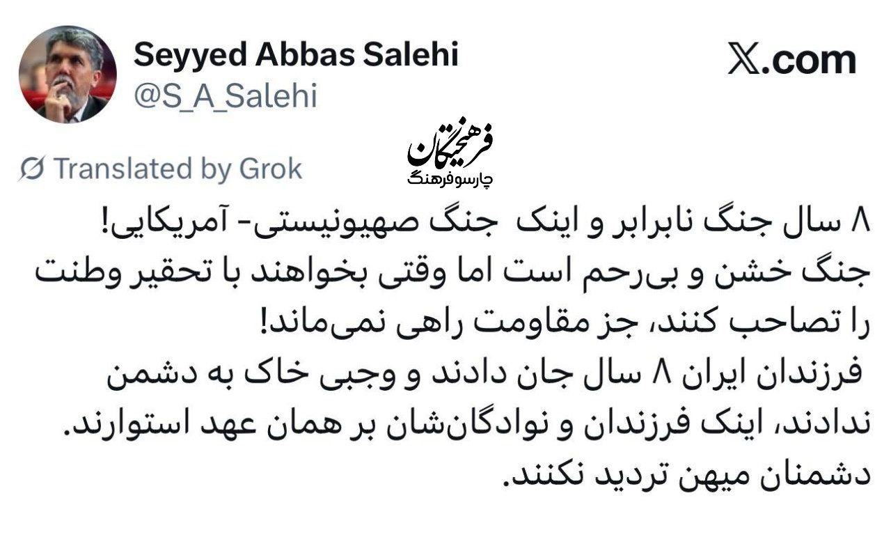 واکنش سیدعباس صالحی در ایکس واکنش سیدعباس صالحی وزیر فرهنگ و ارشاد اسلامی در ایکس