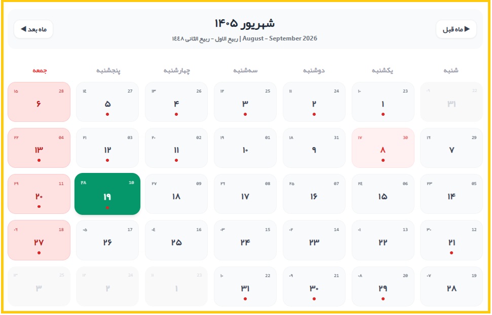 18 شهریور
