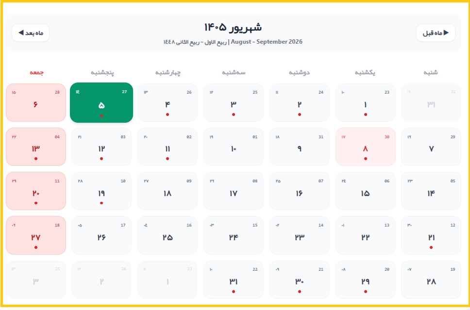 5 شهزیور 5 شهریور