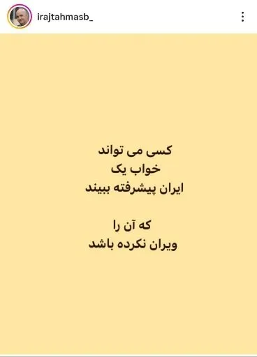 استوری ایرج طهماسب استوری ایرج طهماسب