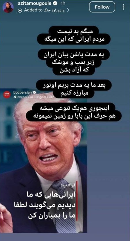 استوری آزیتا موگویی واکنش آزیتا موگویی به حمله آمریکا و اسرائیل