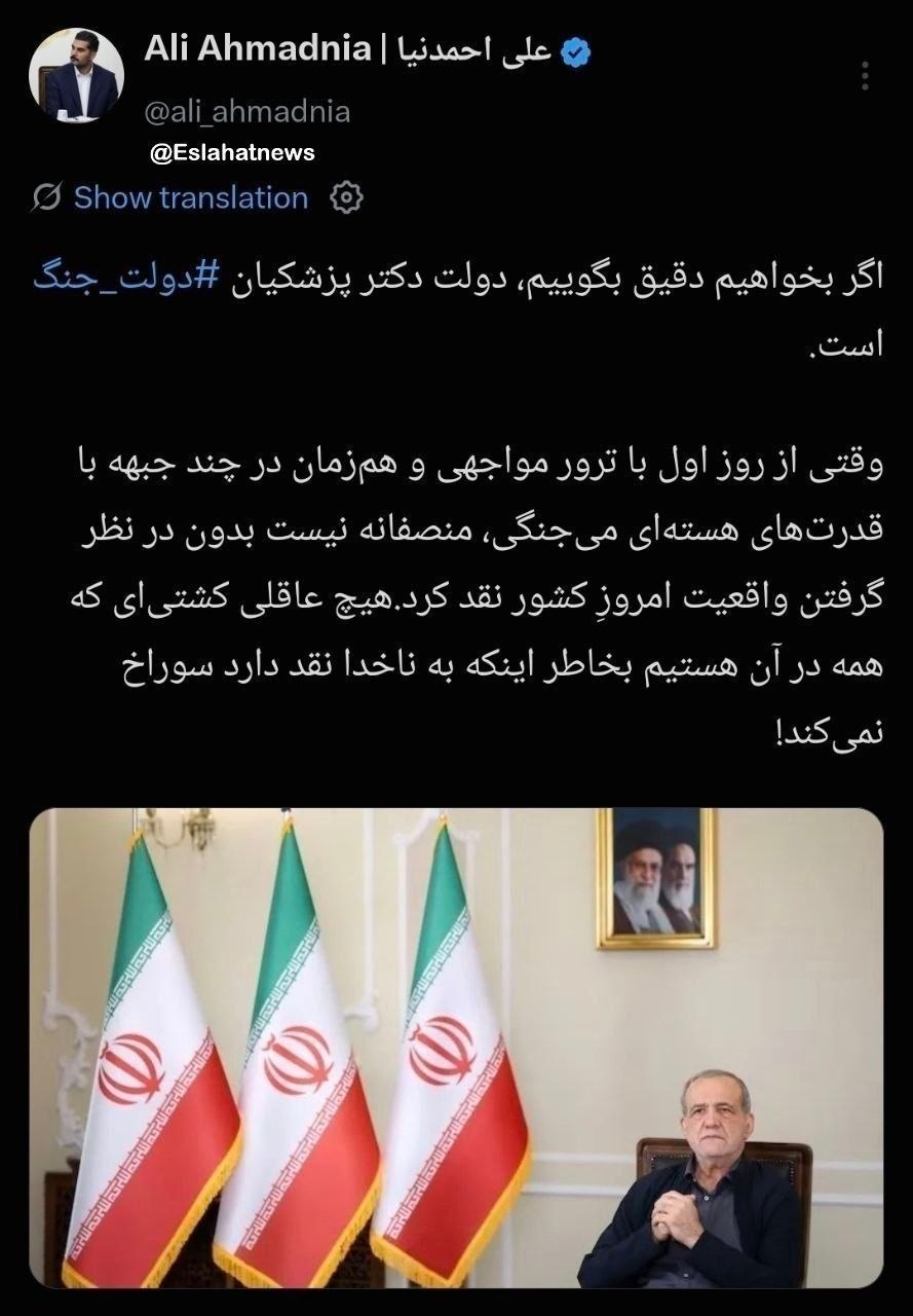 احمدنیا: دولت پزشکیان دولت جنگ است