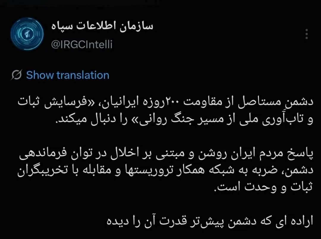 سازمان اطلاعات سپاه