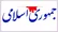 هشدار یک روزنامه به تکرار وقایع تلخ 18 و 19 دیماه 1404