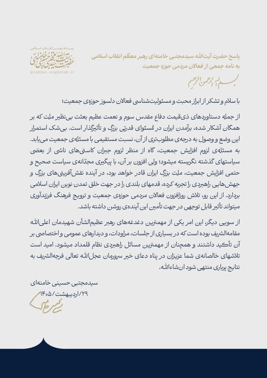 تأکید رهبر انقلاب بر ترویج فرهنگ فرزندآوری تأکید رهبر انقلاب بر ترویج فرهنگ فرزندآوری