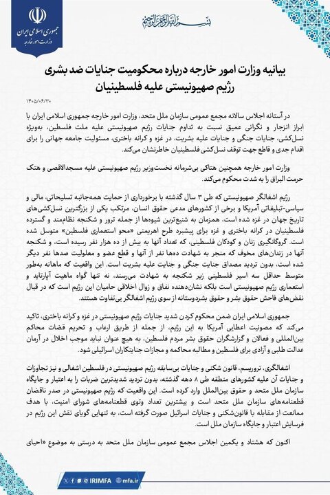 بیانیه وزارت خارجه در محکومیت جنایات اسرائیل علیه فلسطین بیانیه وزارت خارجه در محکومیت جنایات اسرائیل علیه فلسطین