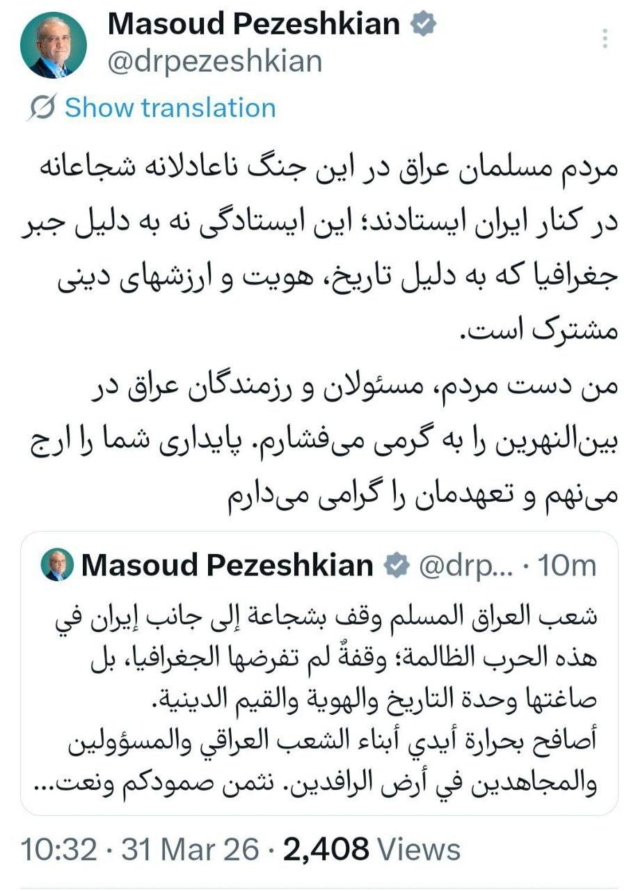 پزشکیان: دست مردم و رزمندگان عراق را به گرمی میفشارم پزشکیان: دست مردم و رزمندگان عراق را به گرمی میفشارم