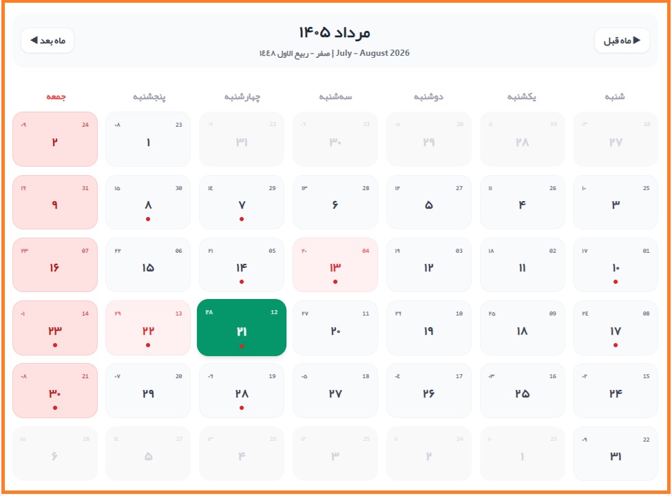 18 مرداد 18 مرداد