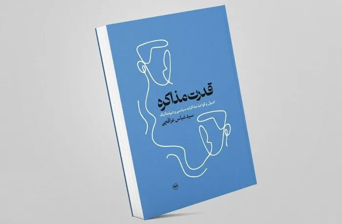 قدرت مذاکره قدرت مذاکره