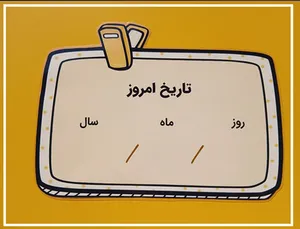 تقویم روز