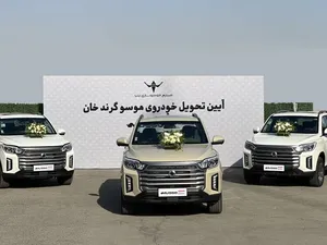 آغاز تحویل خودروهای «موسو گرندخان» مدل ۱۴۰۵