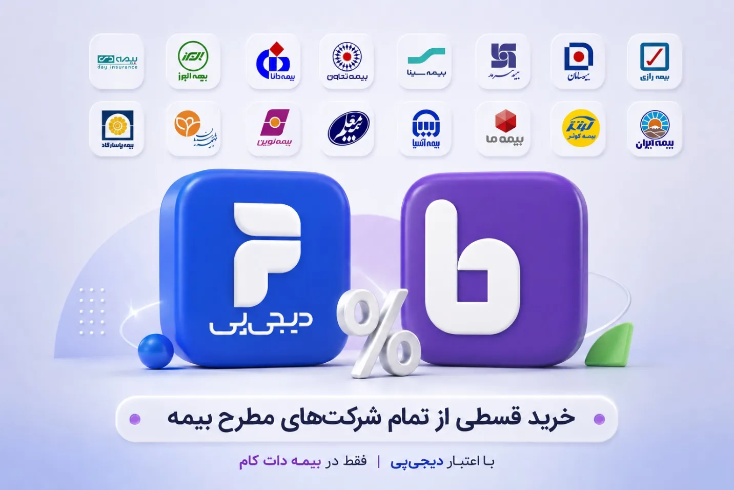 خرید بیمه خرید بیمه