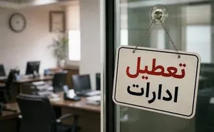 ادارات لاهیجان و آستانه‌اشرفیه چهارشنبه تعطیل هستند