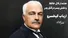 فال حافظ با معنی مرگ (+صدا)