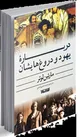 الهیات مناقشه‌برانگیز لوتر متأخر: تأملی بر رساله «درباره یهودیان و دروغ‌هایشان»