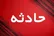 ۳کشته در آتش‌سوزی مرگبار ۲ پژو / احتمال افزایش آمار جان‌باختگان با کشف یک گوشواره نوزاد
