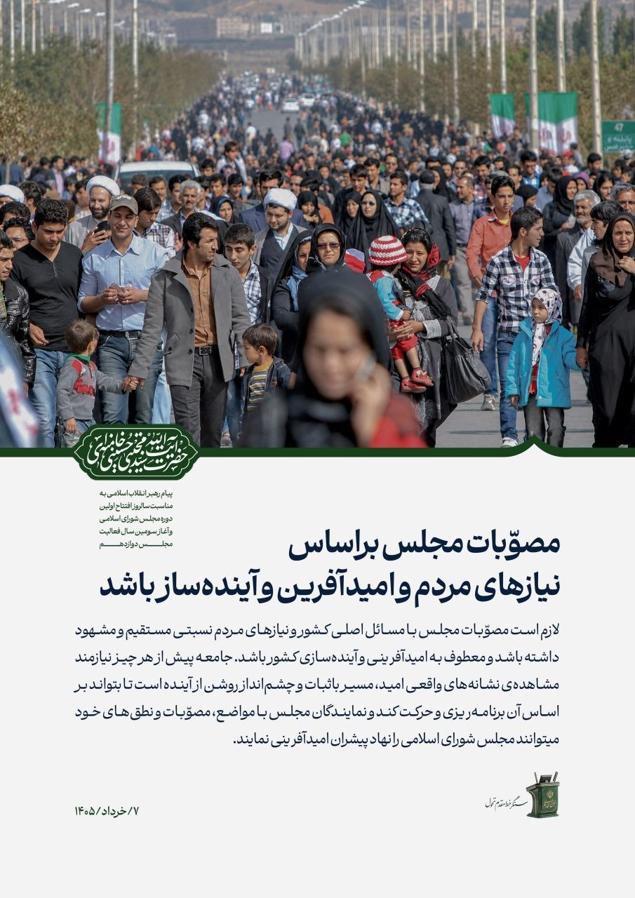 پست معنادار رسانه رهبر انقلاب همزمان با تصویب طرح عجیب ضد رسانه ای و ضدامنیتی مجلس پست معنادار رسانه رهبر انقلاب همزمان با تصویب طرح عجیب ضد رسانه ای و ضدامنیتی مجلس: مصوّبات براساس نیازهای مردم و معطوف به امیدآفرینی باشد