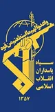 اطلاعیه شماره ۴۶ سپاه: پایگاه هوایی فیرفورد انگلیس، می تواند هدف مشروع ایران باشد