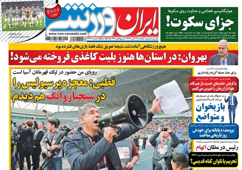 روزنامه های ورزشی