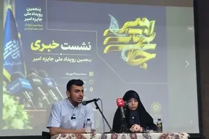 اعلام جزئیات «جایزه امیر»