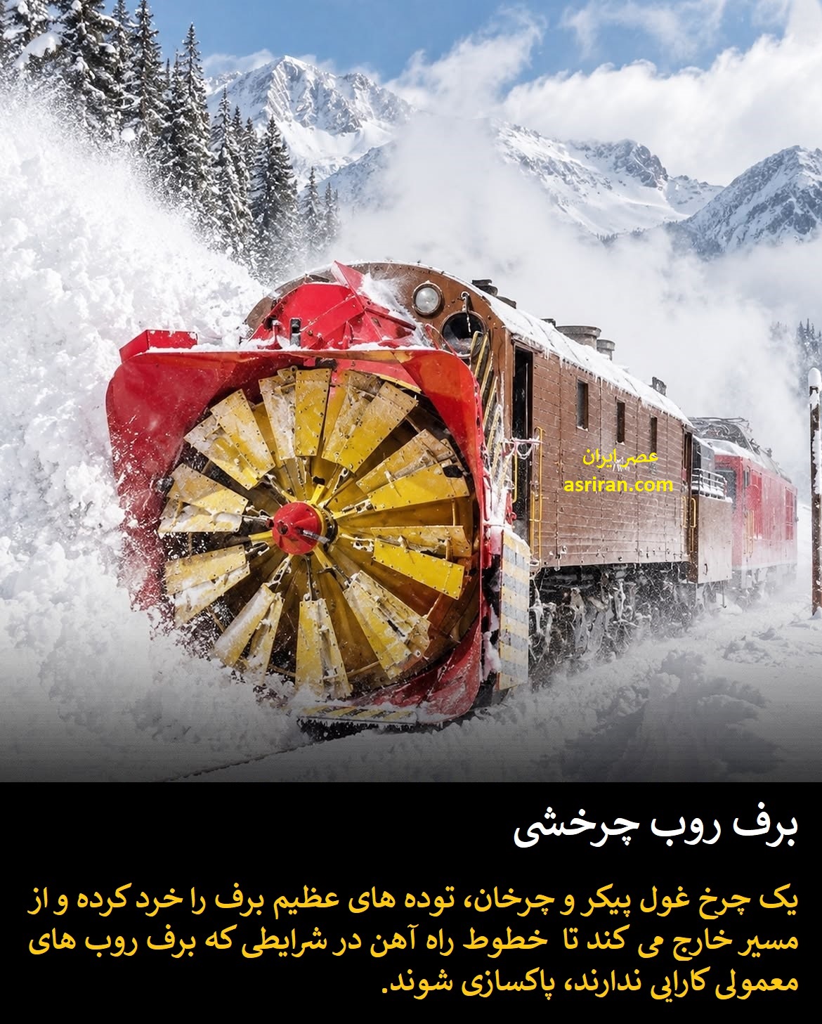 برف روب چرخشی برف روب چرخشی