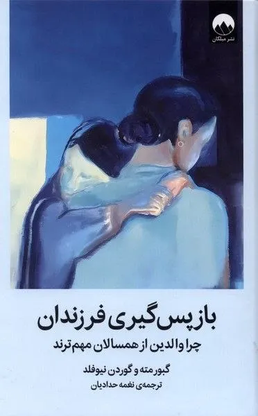 کتاب بازپس گیری فرزندان کتاب بازپس گیری فرزندان