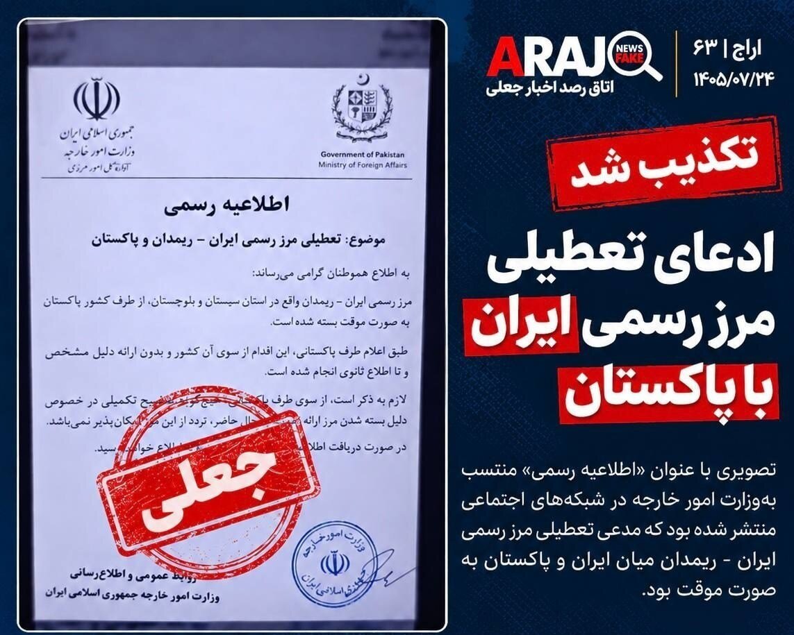 اطلاعیه رسمی جعلی اطلاعیه رسمی جعلی