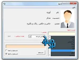 دانلود نرم افزار نام نیک (اسامی نام های ایرانی)