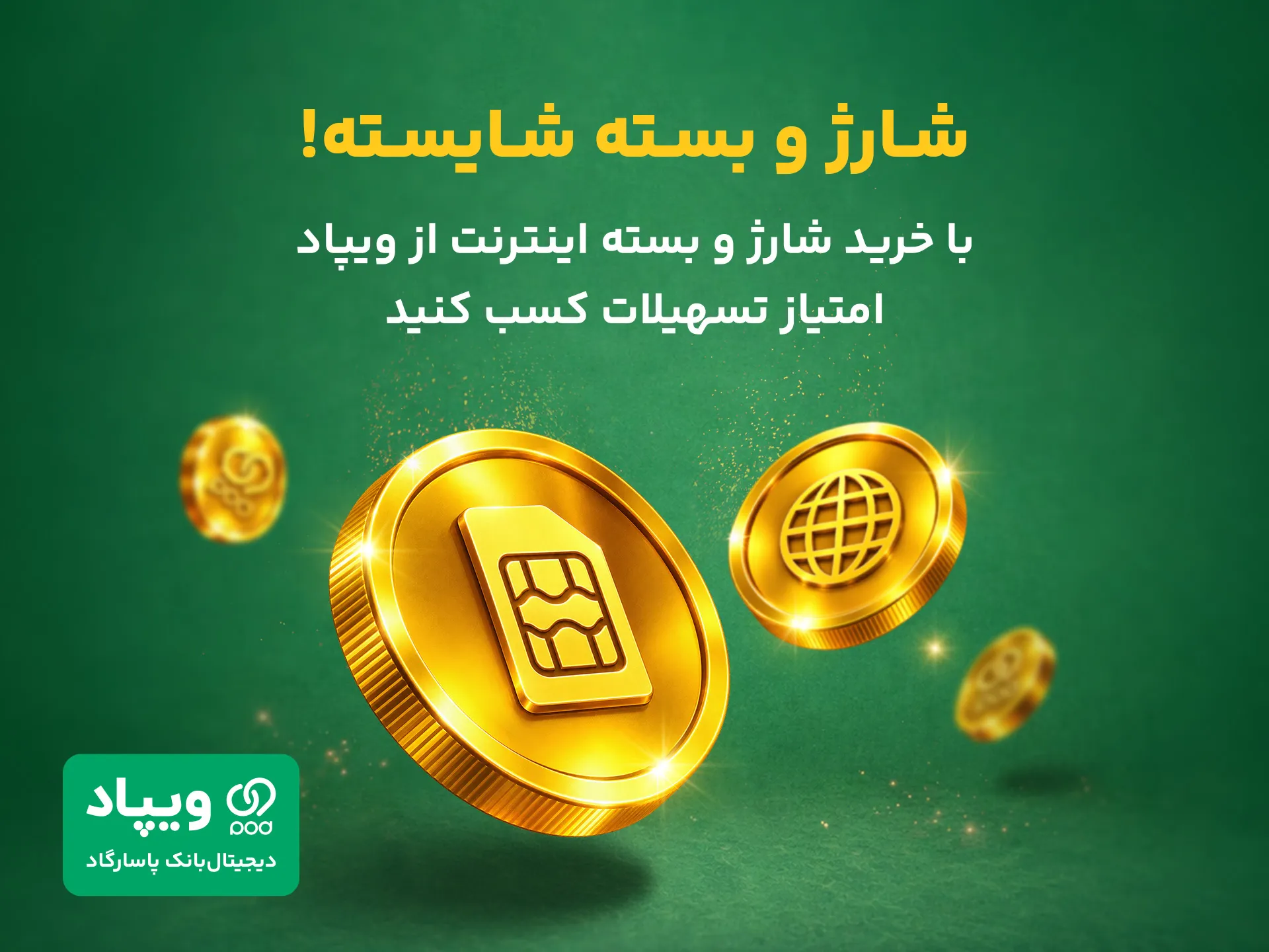 ویپاد ویپاد