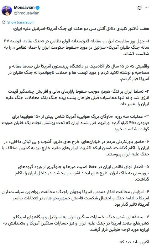 موسویان: هفت فاکتور کلیدی دلائل آتش بس دو هفته‌ای