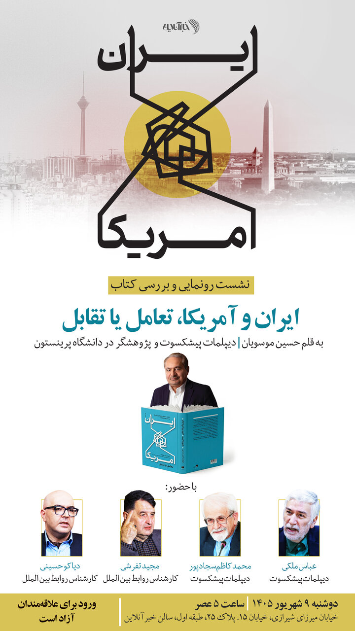 روایت ناگفته‌های ظریف و رهبری در کتاب جدید حسین موسویان: رهبری با خروج از NPT موافقت کردند اما مذاکره با آمریکا را نپذیرفتند