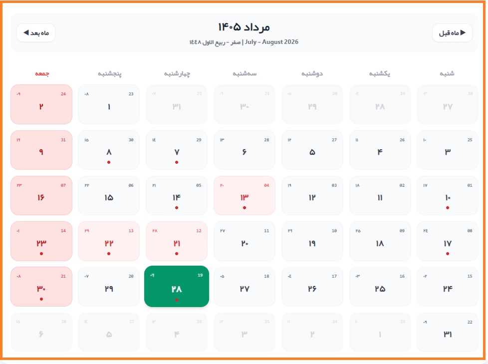 28 مرداد 28 مرداد
