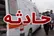 سانحه رانندگی در محور اهواز - شوش جان مادر و فرزند را گرفت