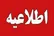 حادثه خروج از خط چند واگن باری در زاهدان
