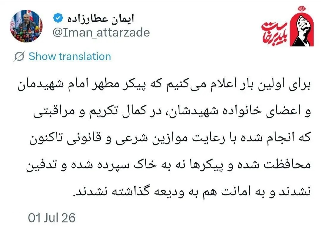 توئیت عطارزاده توئیت عطارزاده