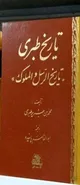روی ماه محمد بر خاک/ روایت تاریخ طبری از جزییات غسل و دفن پیامبر