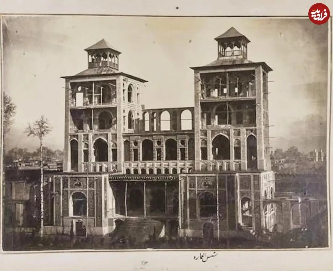 «کاخ شمس‌العماره، وقتی در حال ساخت بود»؛ سال 1245