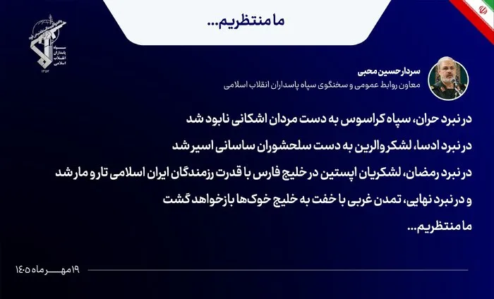 سخنگوی سپاه