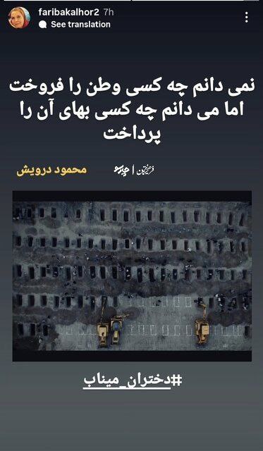 واکنش فریبا کلهر واکنش فریبا کلهر به شهادت آیتالله سیدعلی خامنهای و حمله به ایران / جدید (+عکس)
