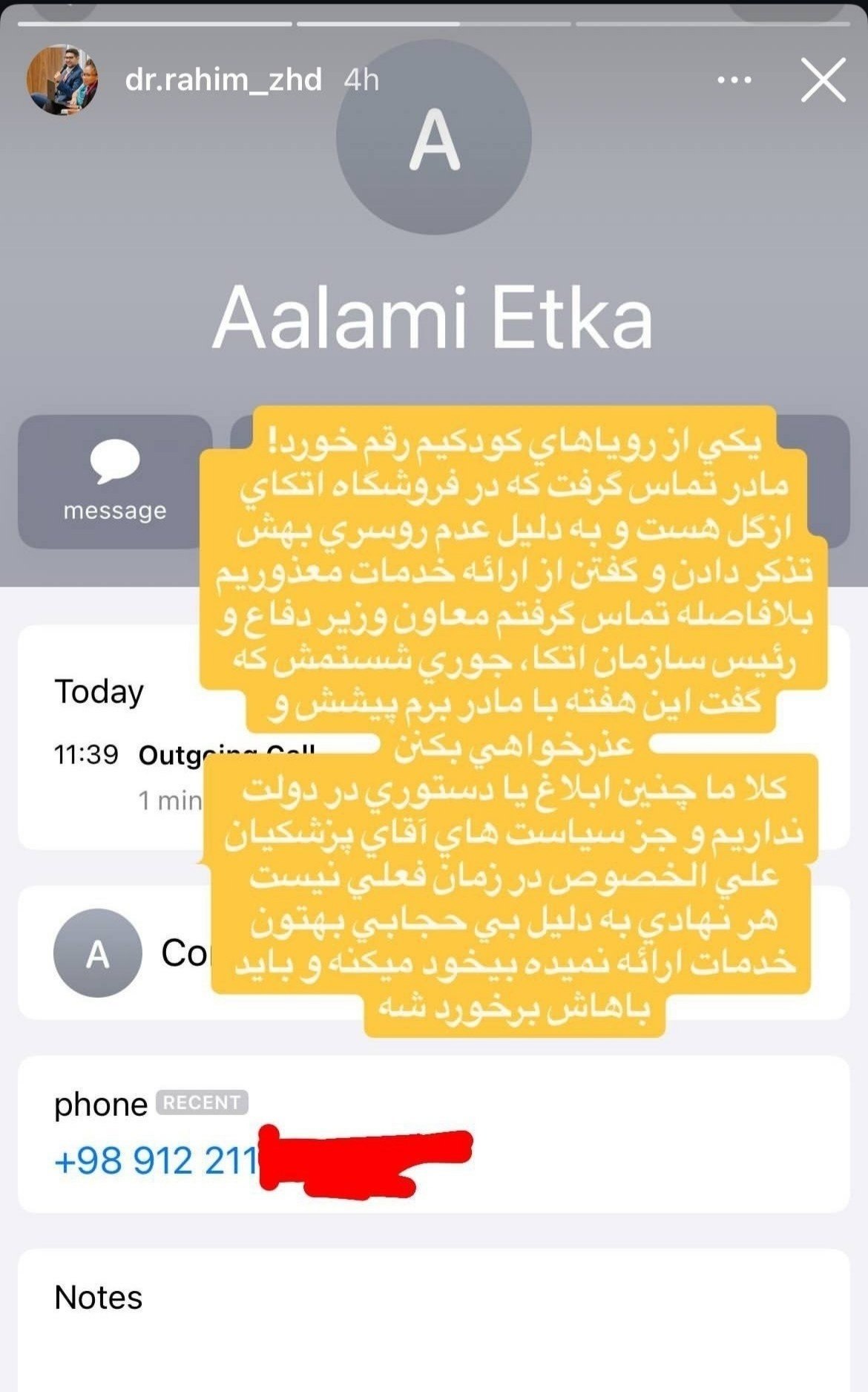 استوری مشاور وزیر نیرو استوری مشاور وزیر نیرو