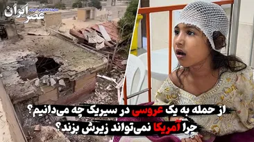 آنچه در حمله به عروسی در سیریک می‌دانیم / شغل داماد چه بود؟ چرا آمریکا نمی‌تواند زیرش بزند؟