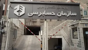 زیان ۵۲۶۰ همتی ۲۳ شرکت دولتی؛ هشدار سازمان حسابرسی درباره وضعیت بنگاه‌ها